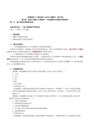 2025年二级建造师工程法规知识点习题演练