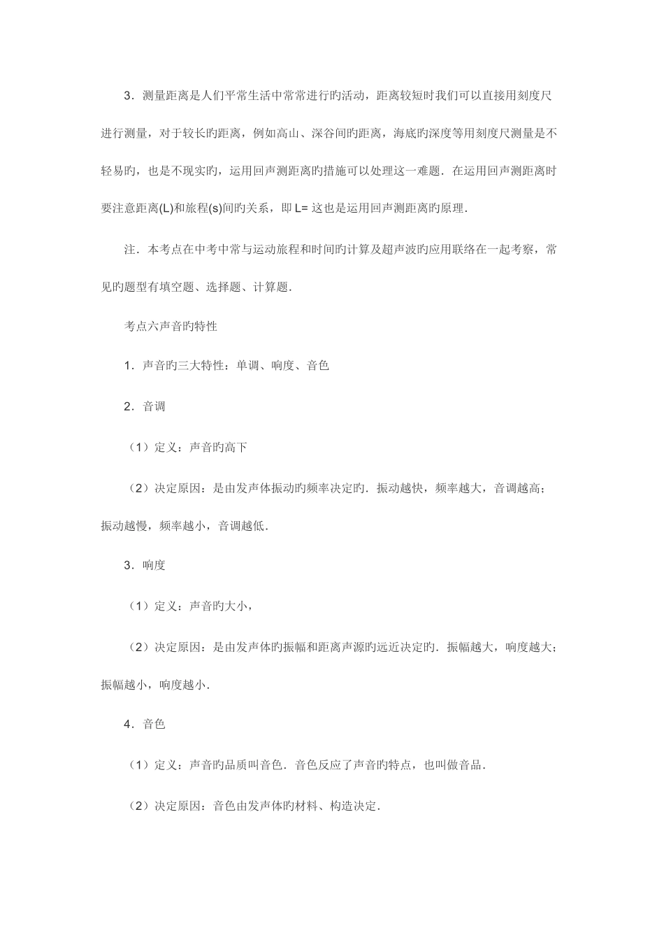 2025年人教版中考物理考点总结_第2页