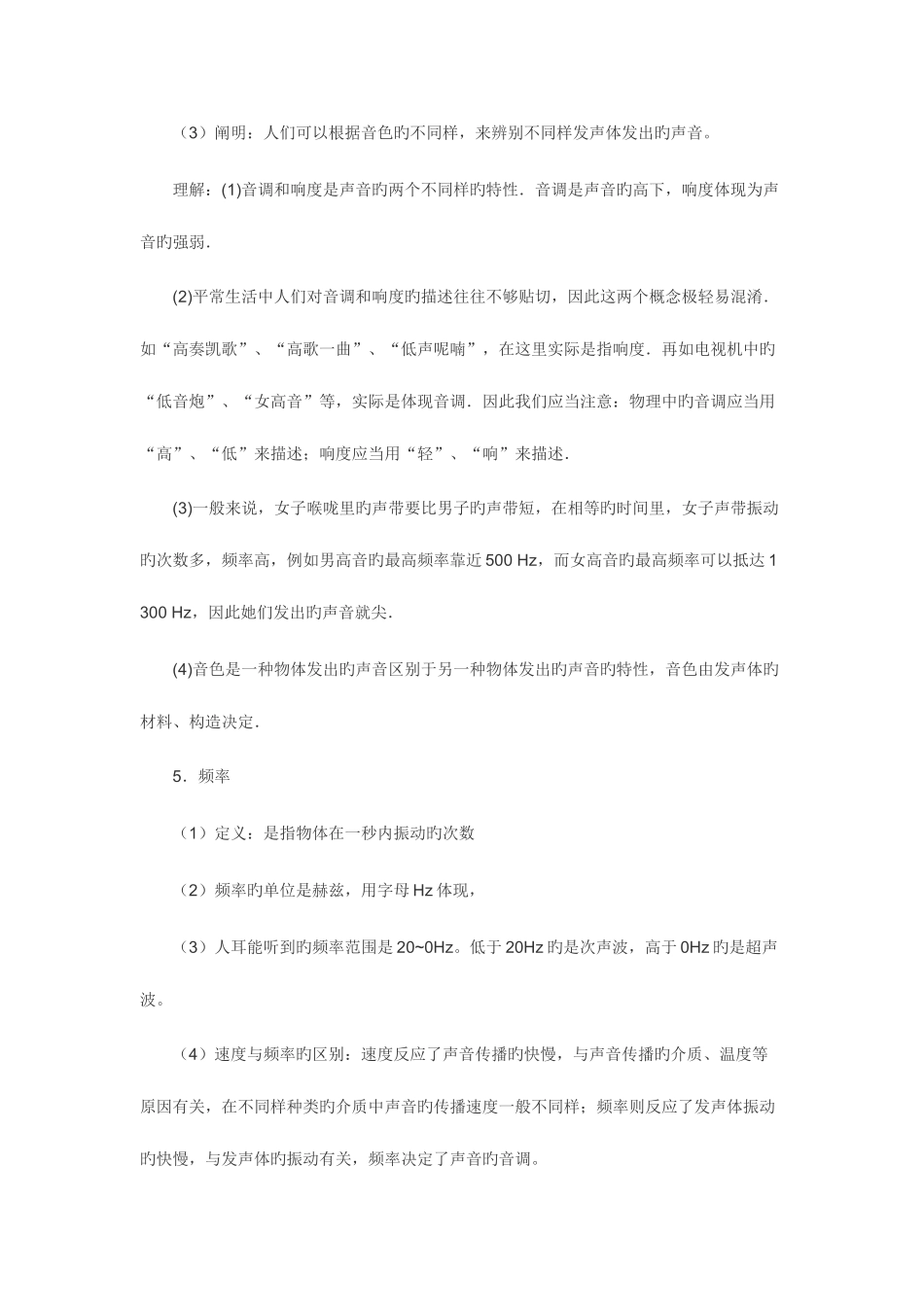 2025年人教版中考物理考点总结_第3页