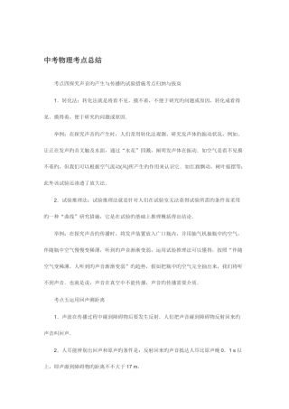2025年人教版中考物理考点总结