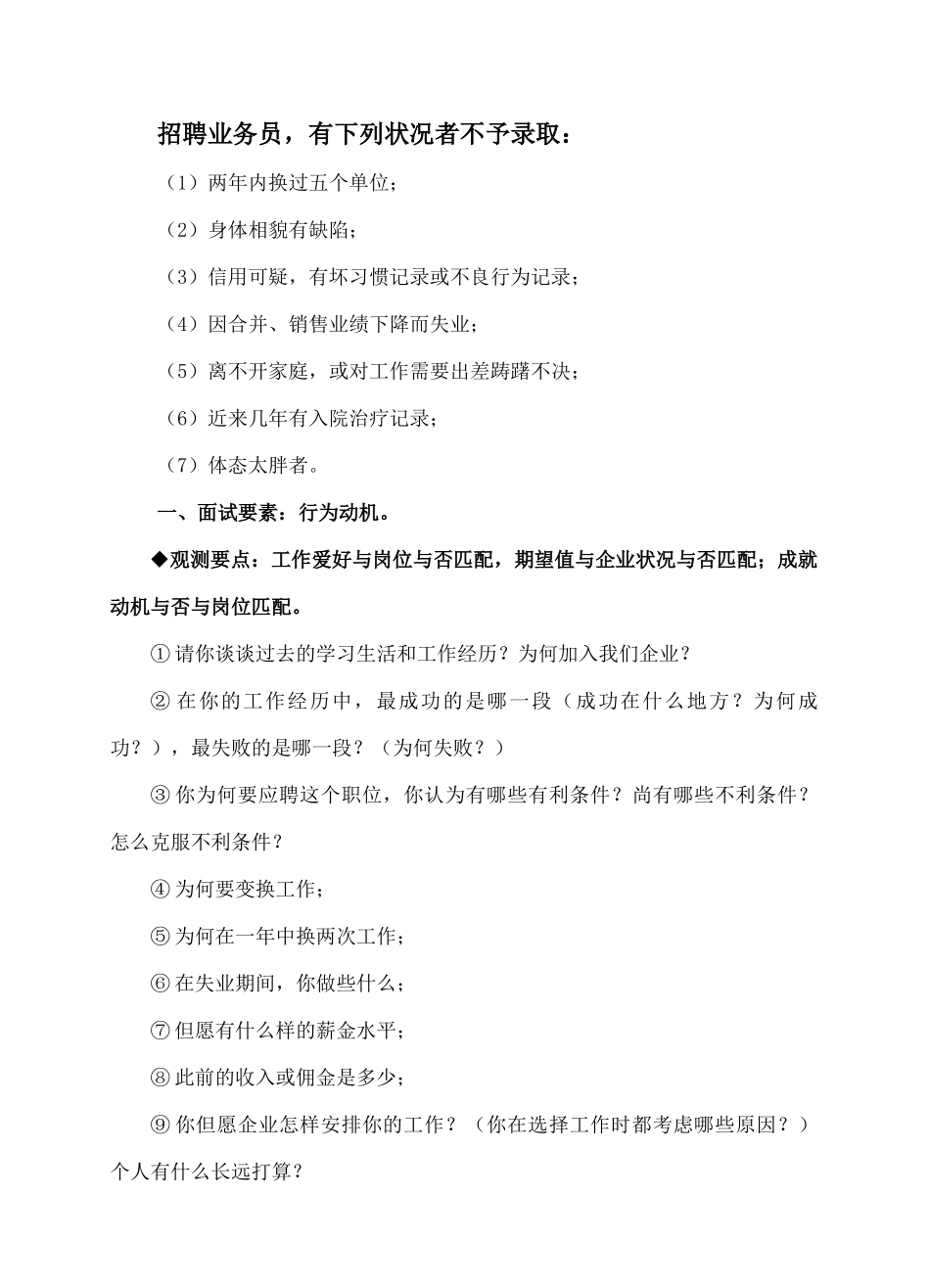 2025年招聘面试考核内容_第2页