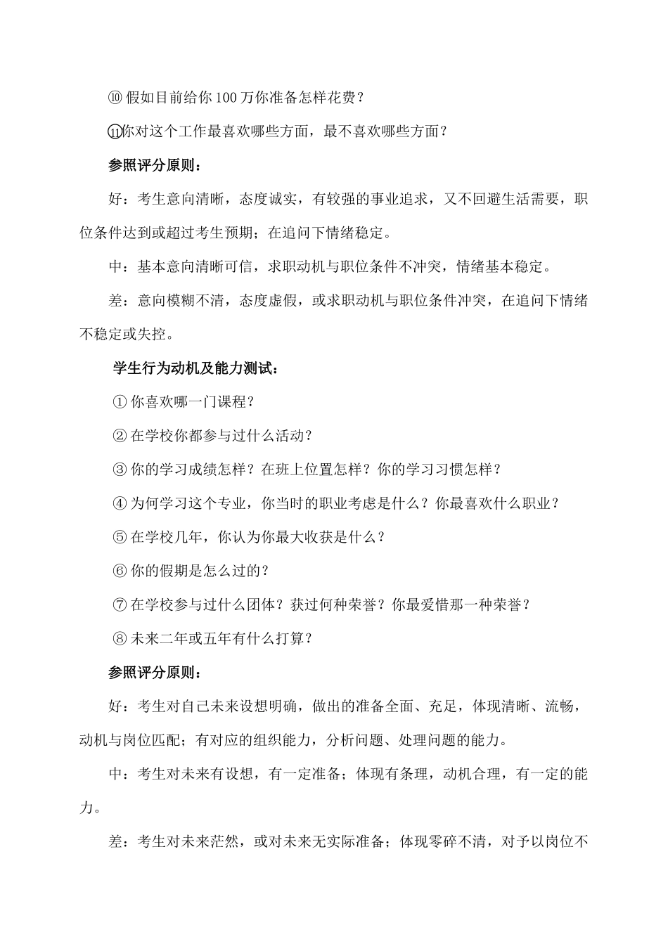 2025年招聘面试考核内容_第3页