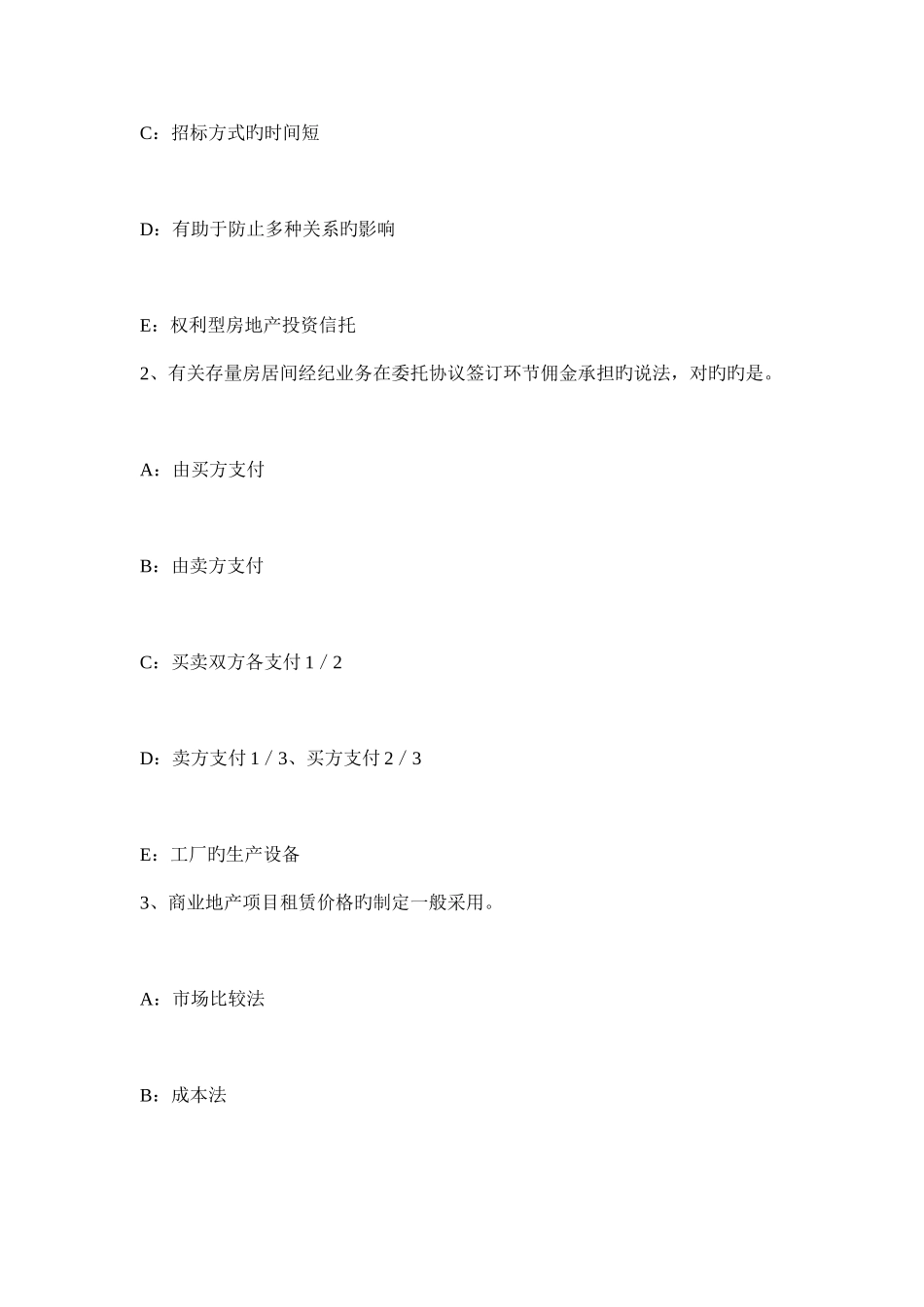 2025年云南省下半年房地产经纪人房地产经纪机构组织结构形式考试试卷_第2页