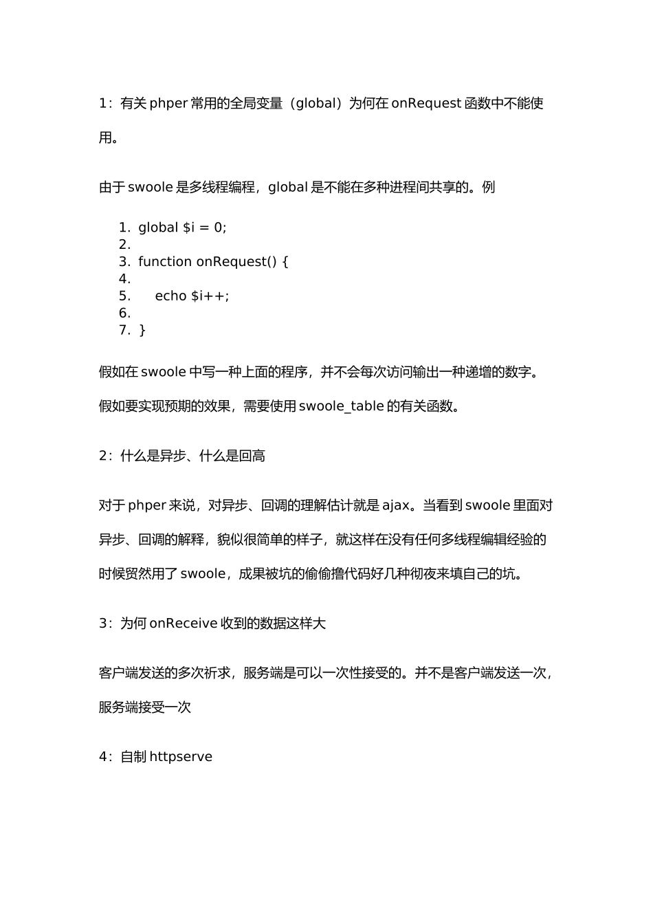 2025年被swoole坑哭的PHP程序员_第2页