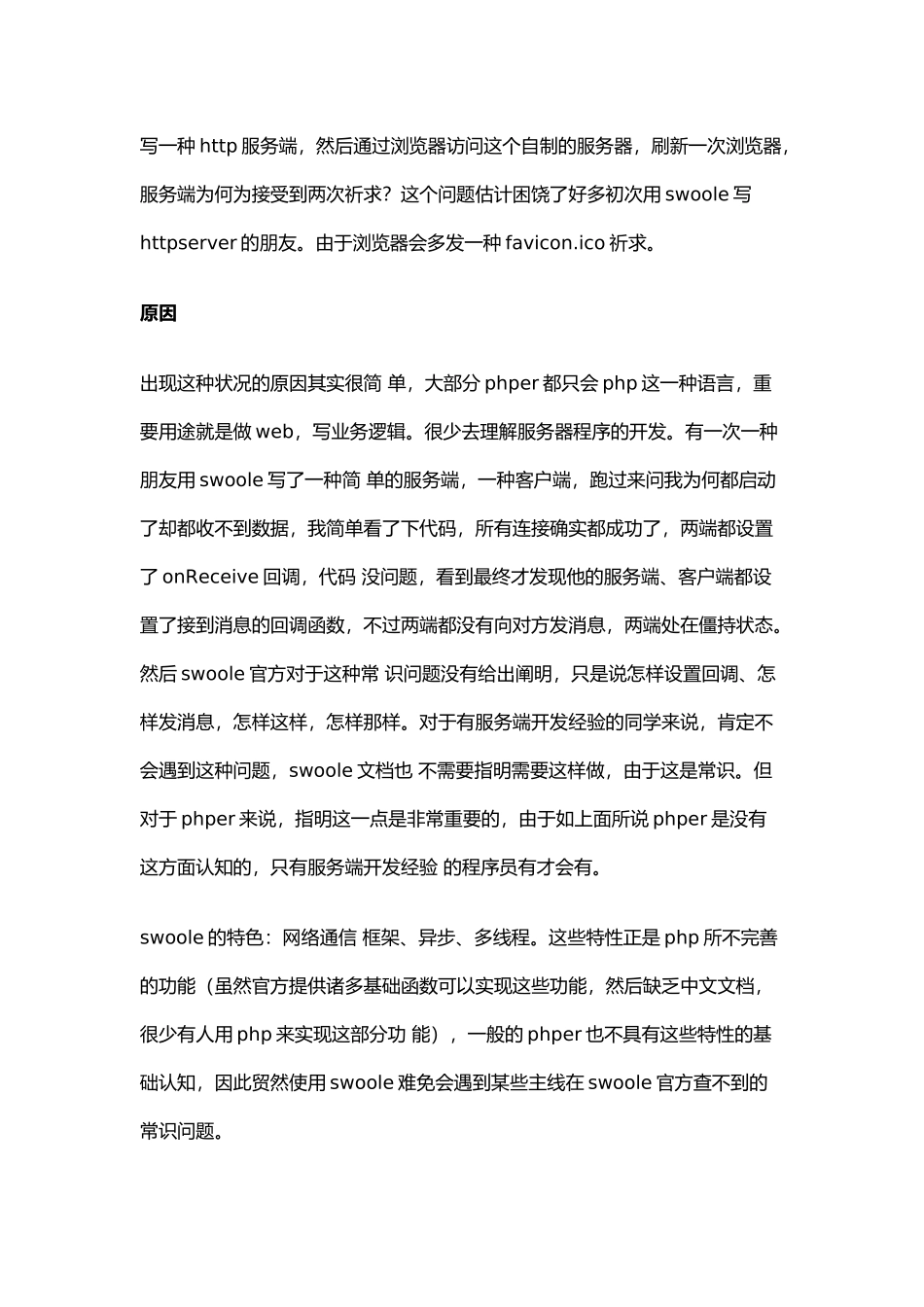 2025年被swoole坑哭的PHP程序员_第3页