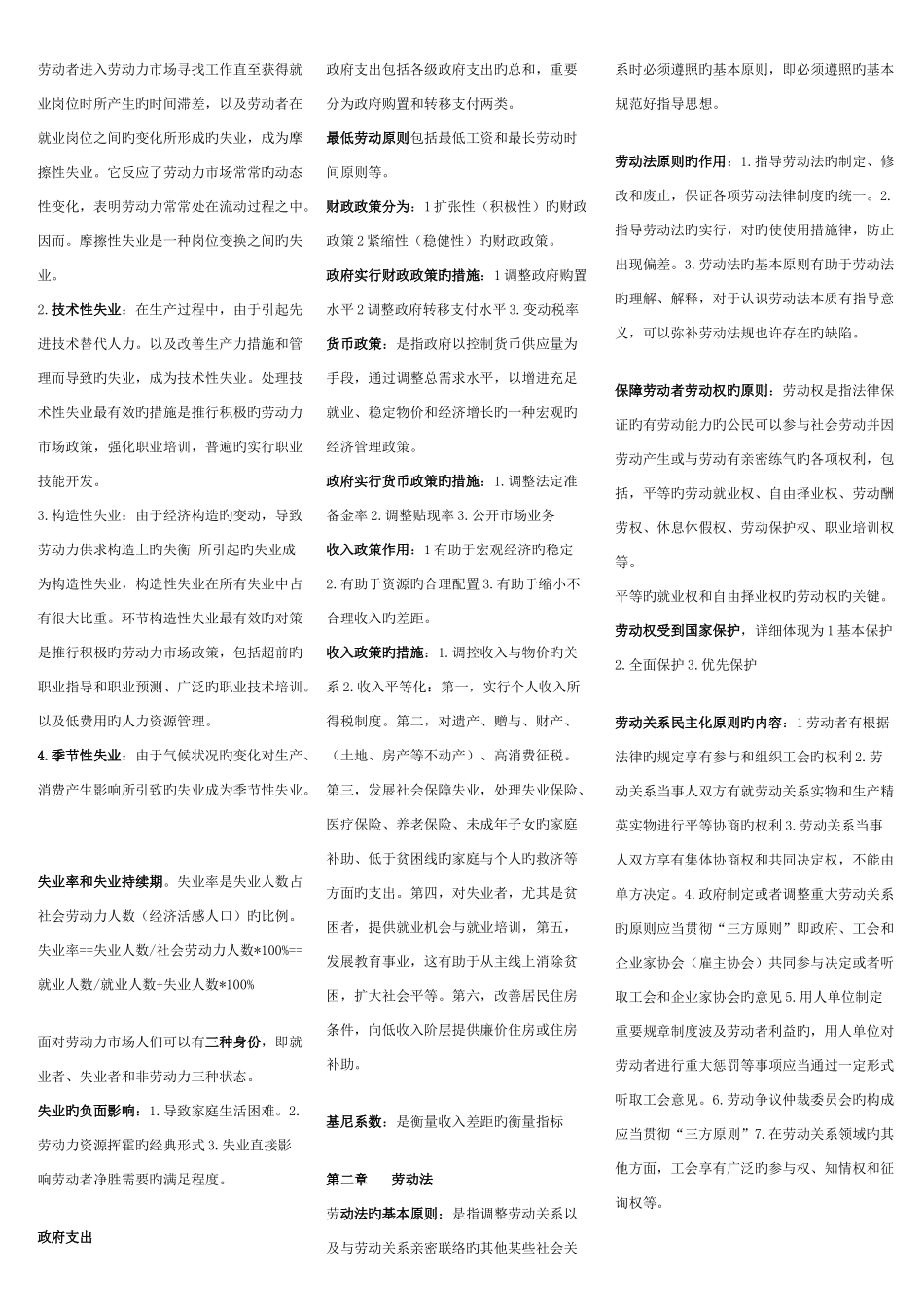 2025年二级人力资源考试基础知识知识点概要_第2页