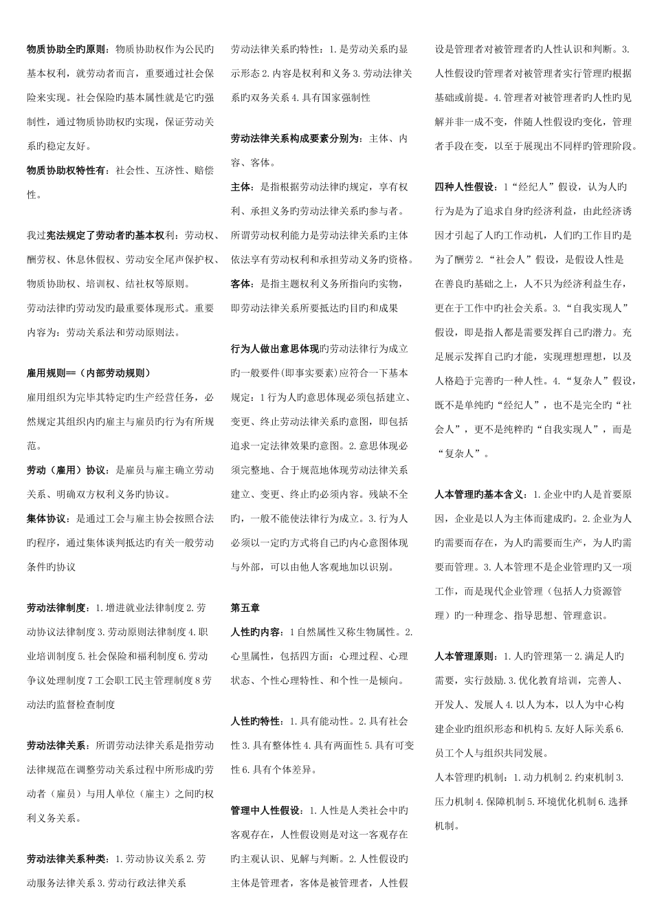 2025年二级人力资源考试基础知识知识点概要_第3页