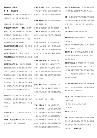 2025年二级人力资源考试基础知识知识点概要