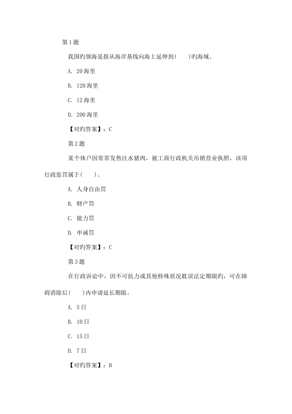2025年云南省昭通事业单位招聘考试公共基础知识练习题九_第1页
