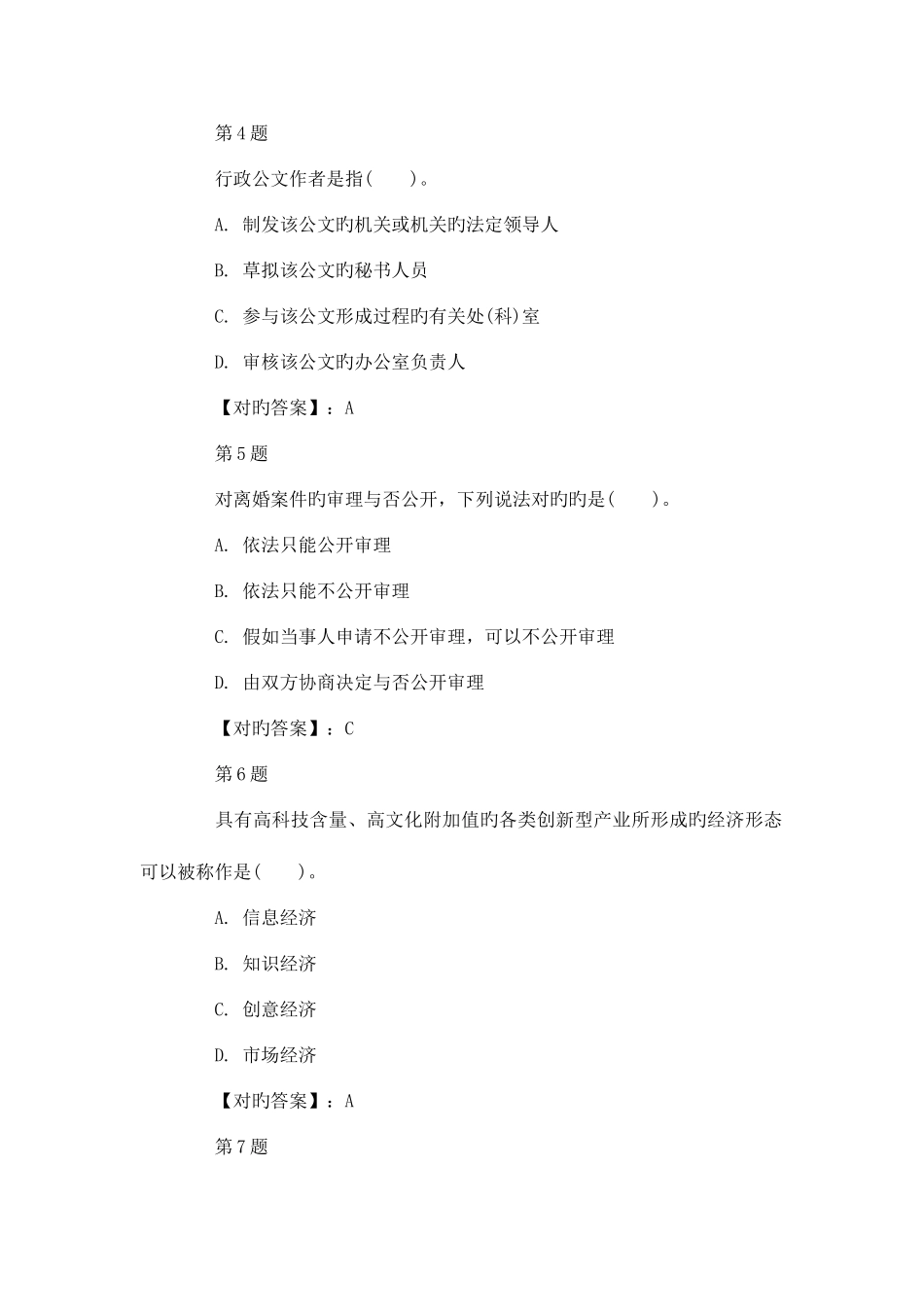 2025年云南省昭通事业单位招聘考试公共基础知识练习题九_第2页