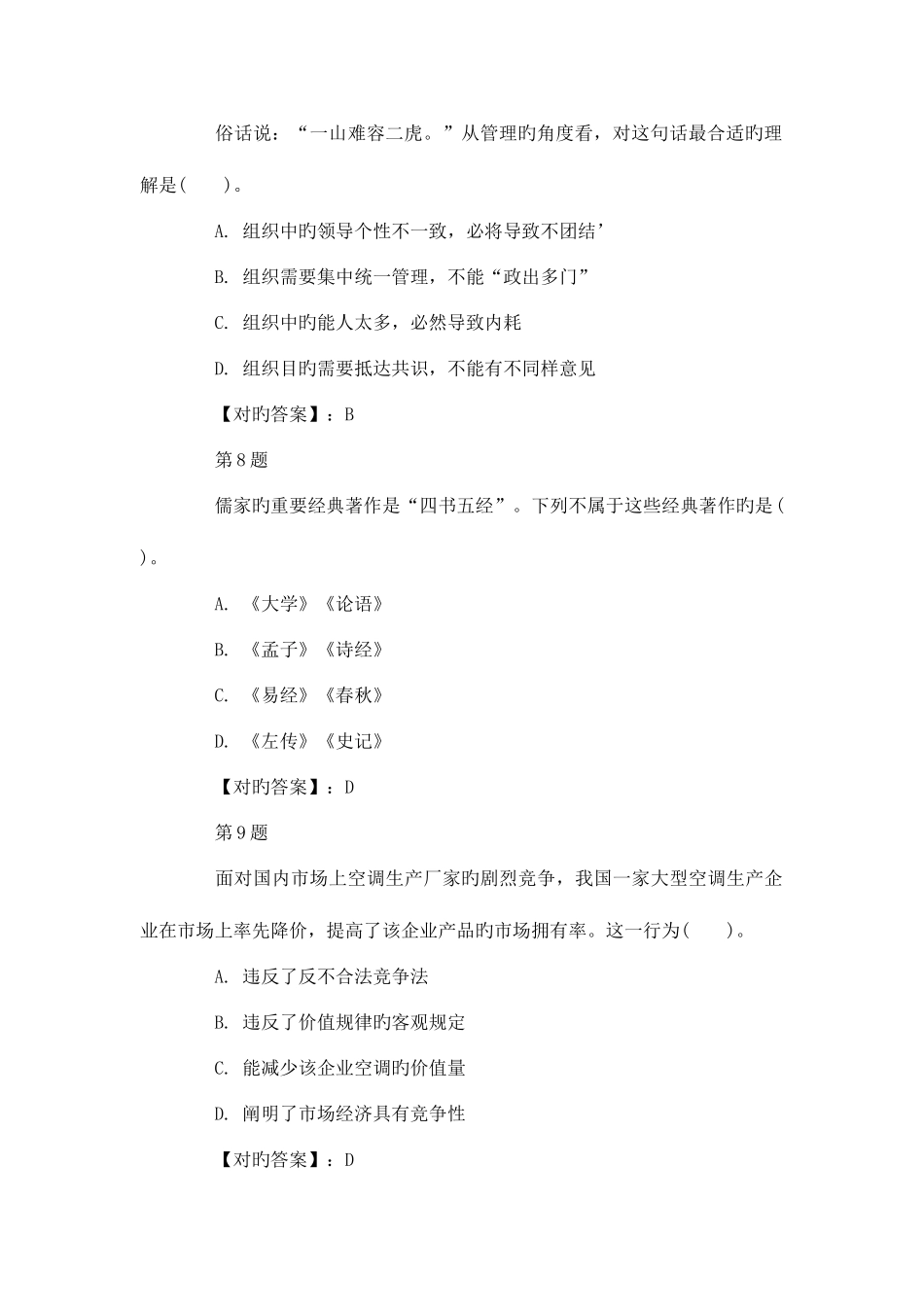 2025年云南省昭通事业单位招聘考试公共基础知识练习题九_第3页