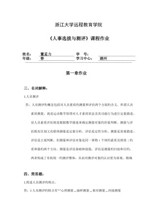 2025年人事选拔与测评离线作业