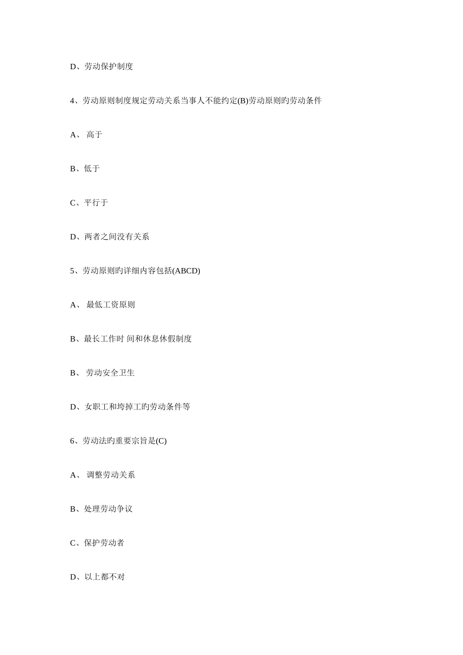 2025年人力资源管理师考试试题资料及答案_第2页