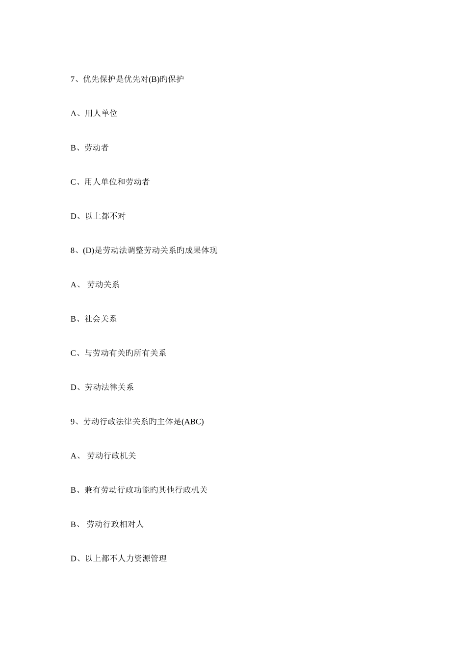 2025年人力资源管理师考试试题资料及答案_第3页