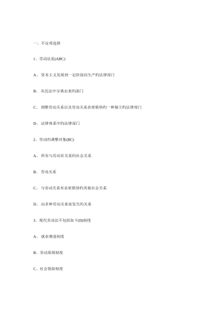 2025年人力资源管理师考试试题资料及答案