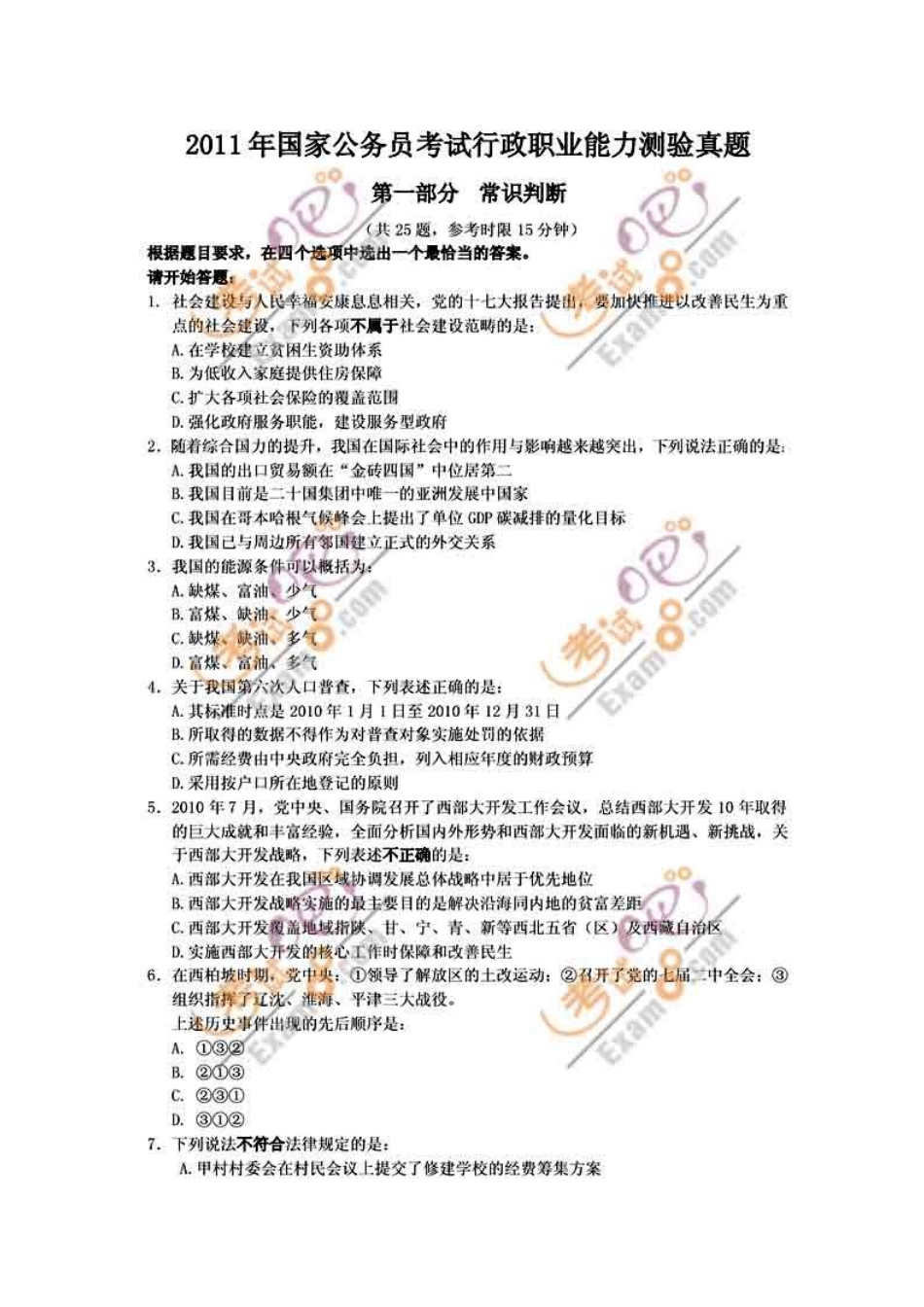 2025年国家公务员考试行测真题附答案_第1页