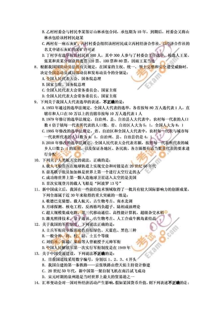 2025年国家公务员考试行测真题附答案_第2页
