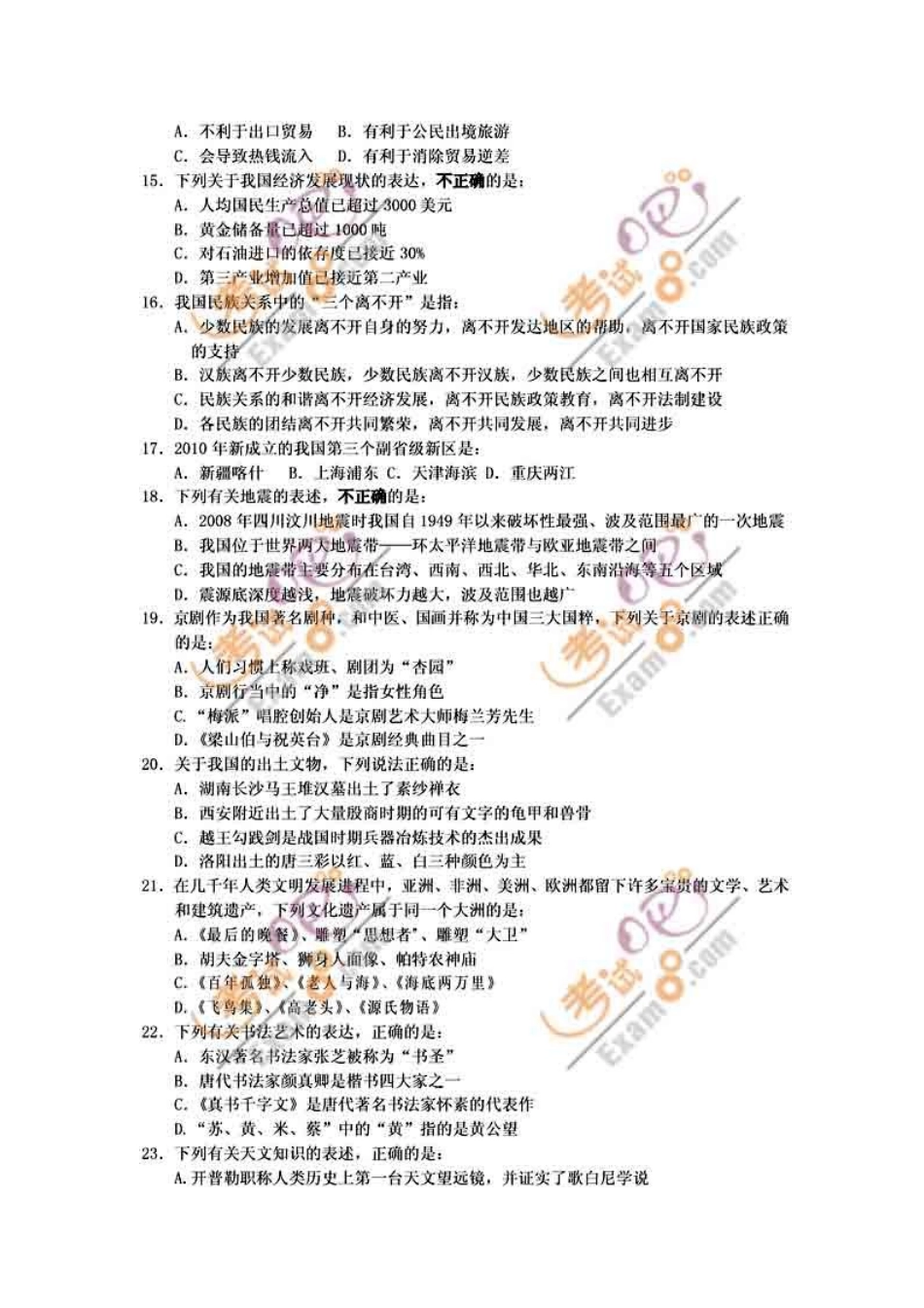 2025年国家公务员考试行测真题附答案_第3页