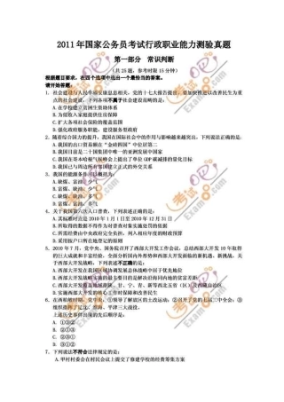 2025年国家公务员考试行测真题附答案