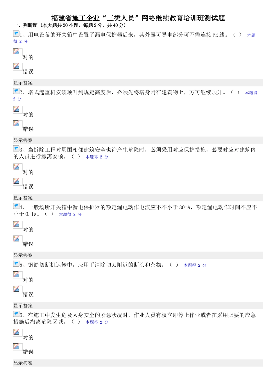 2025年福建省施工企业三类人员网络继续教育培训班测试题_第1页