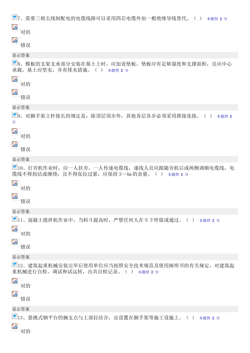 2025年福建省施工企业三类人员网络继续教育培训班测试题_第2页