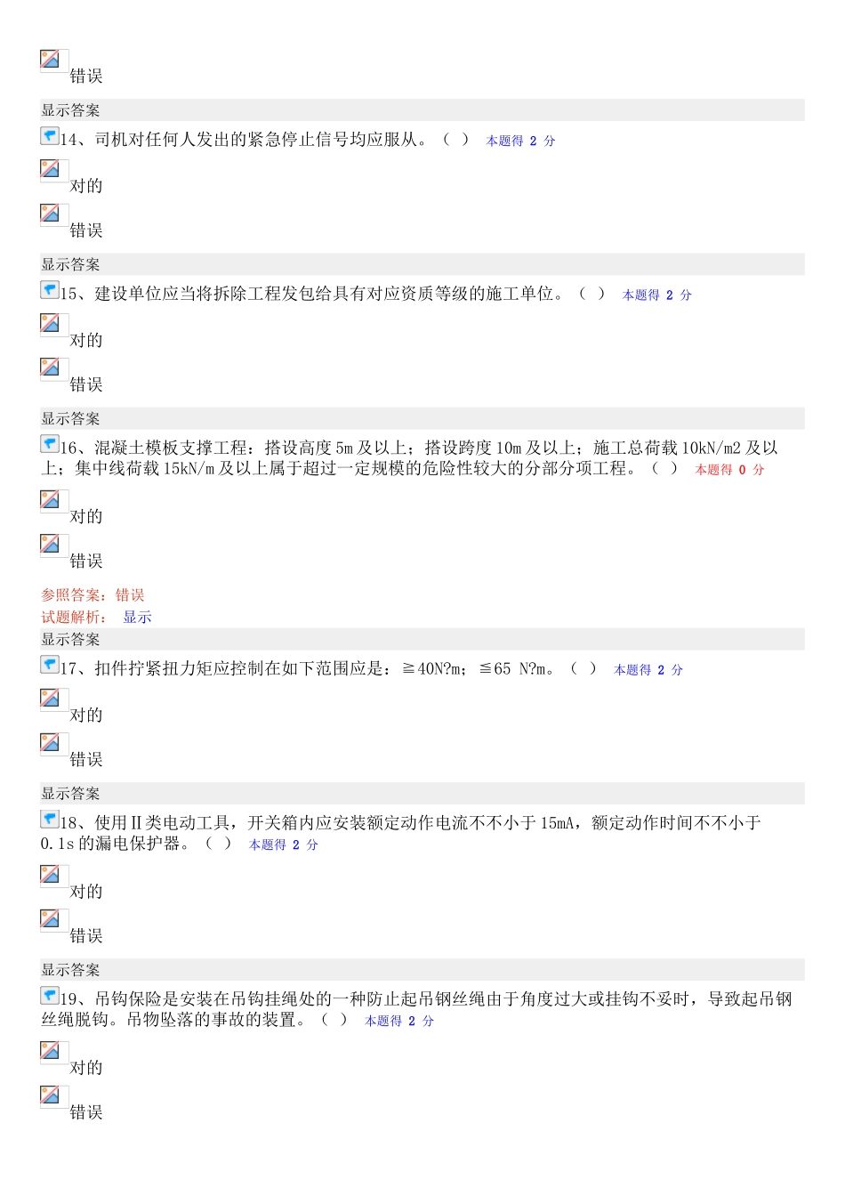 2025年福建省施工企业三类人员网络继续教育培训班测试题_第3页