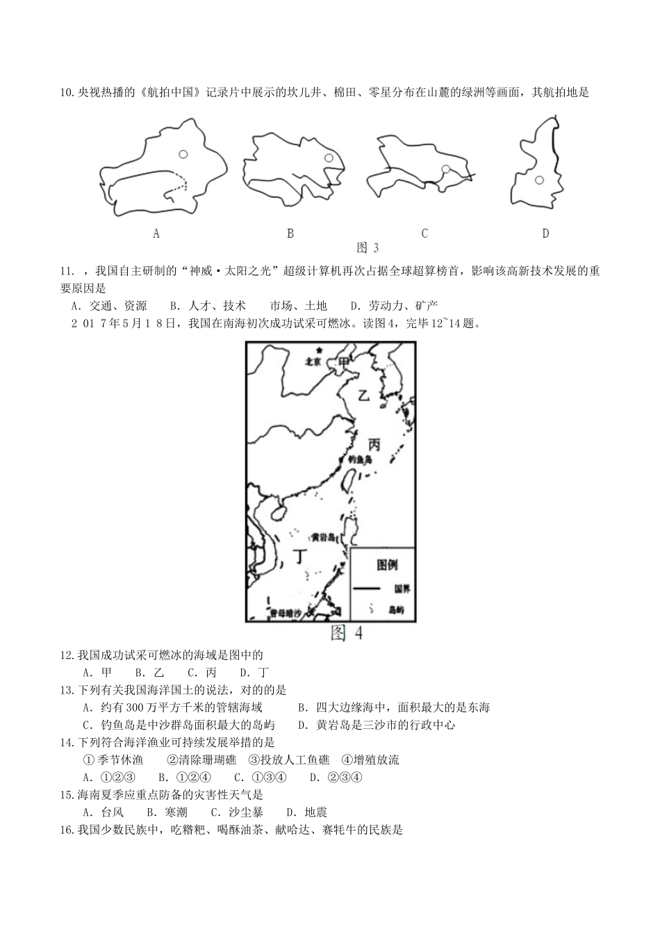 2025年海南省初二会考地理真题含答案文档良心出品_第2页