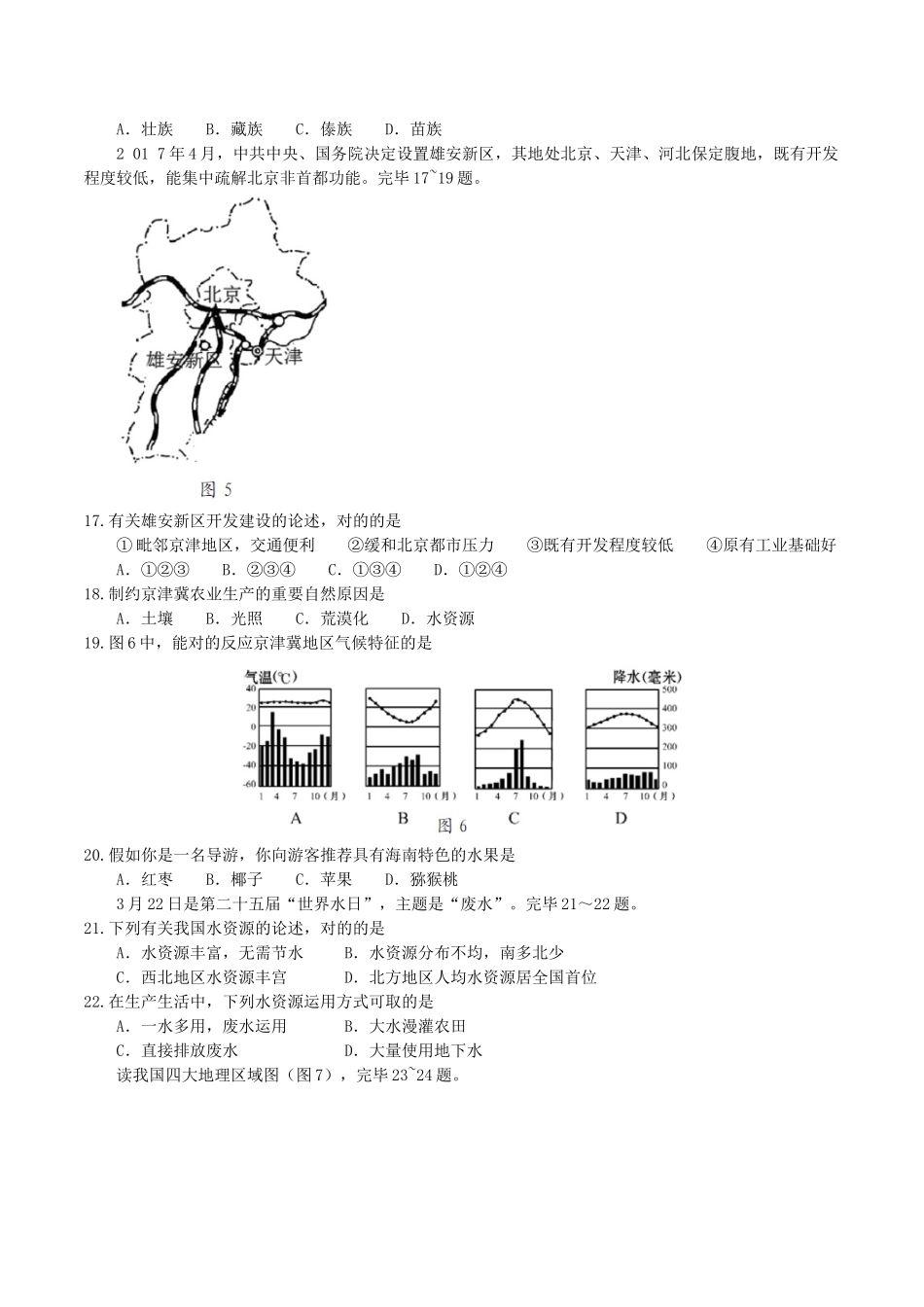 2025年海南省初二会考地理真题含答案文档良心出品_第3页