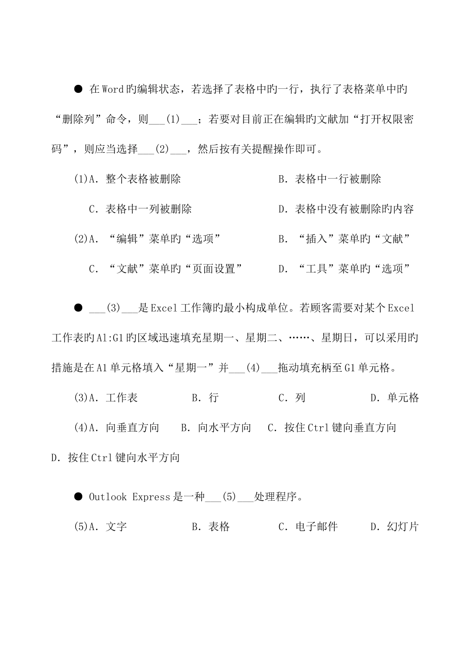 2025年上半年程序员考试真题上午题_第3页