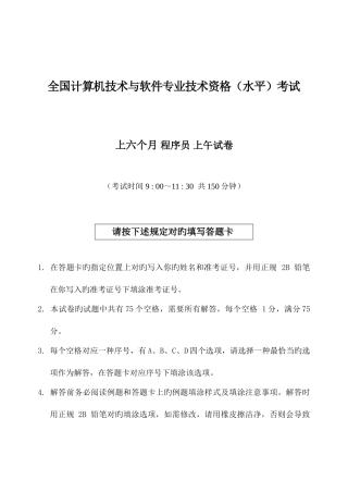 2025年上半年程序员考试真题上午题