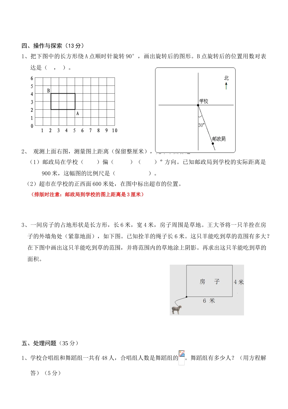 2025年小升初考试数学试卷及答案_第3页