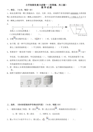 2025年小升初考试数学试卷及答案