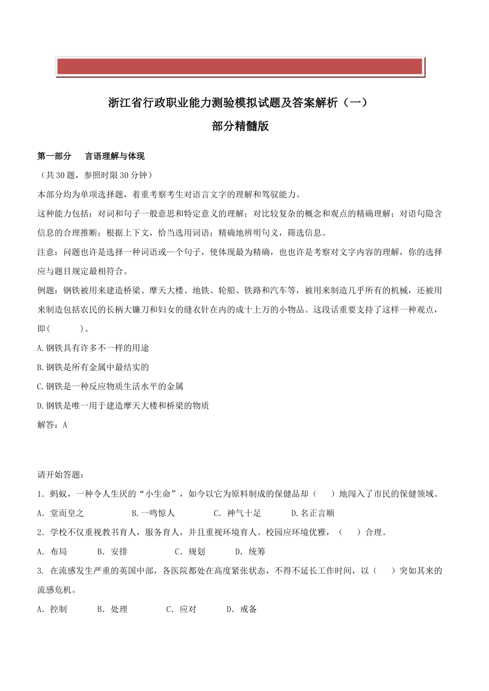 2025年公务员考试试题_第2页