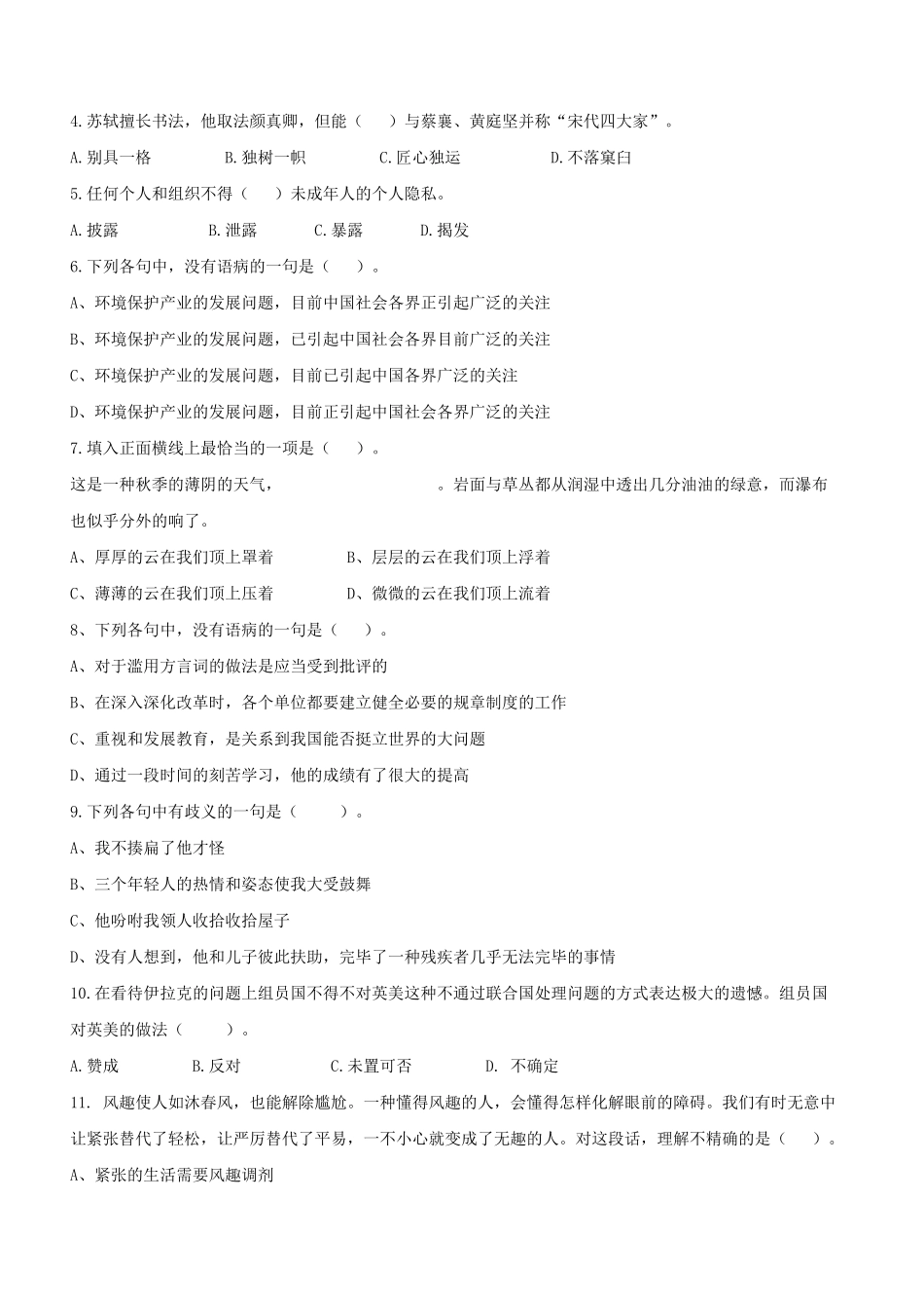 2025年公务员考试试题_第3页