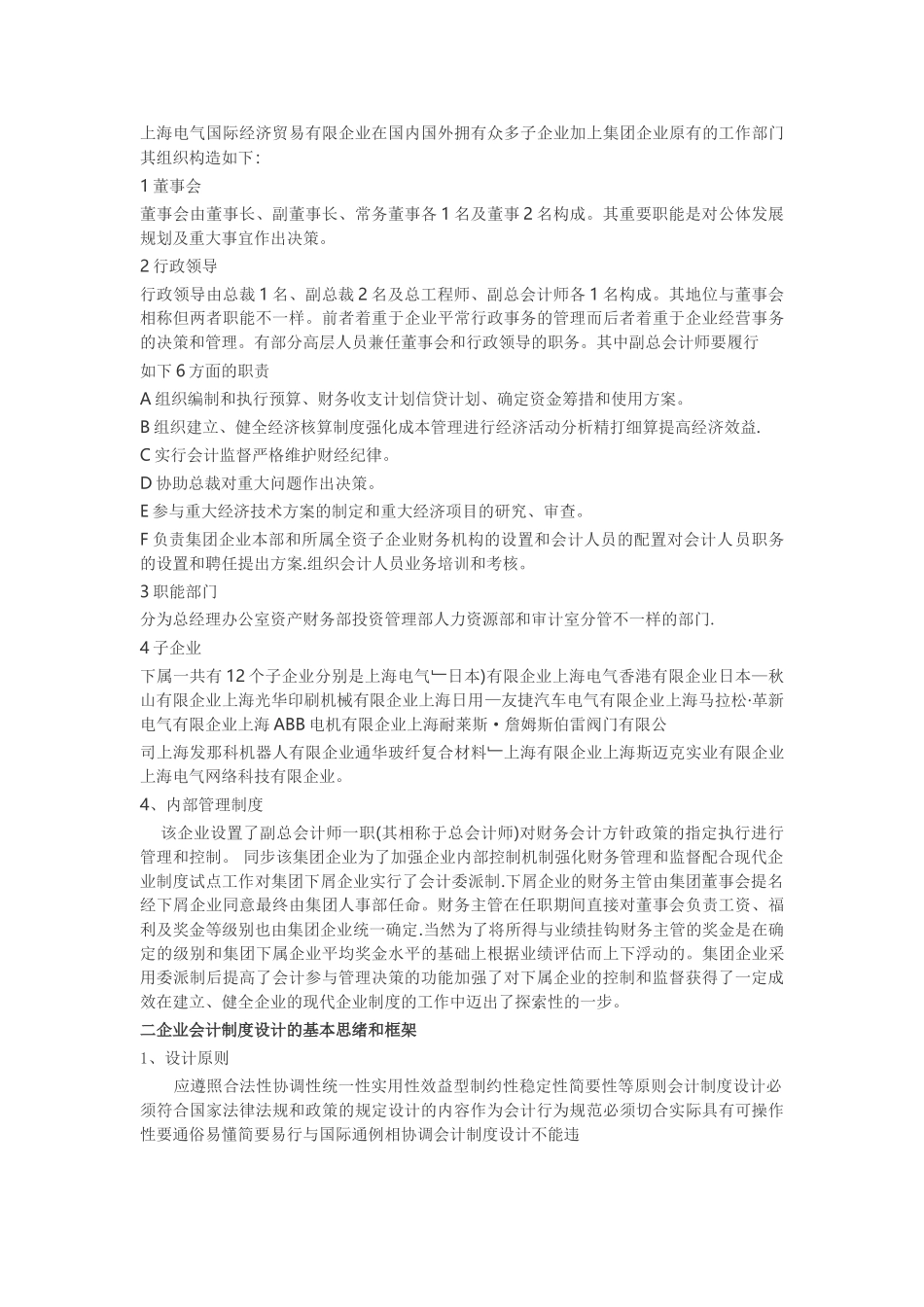 2025年会计学本科会计制度设计网核形考任务1—5答案之任务_第3页