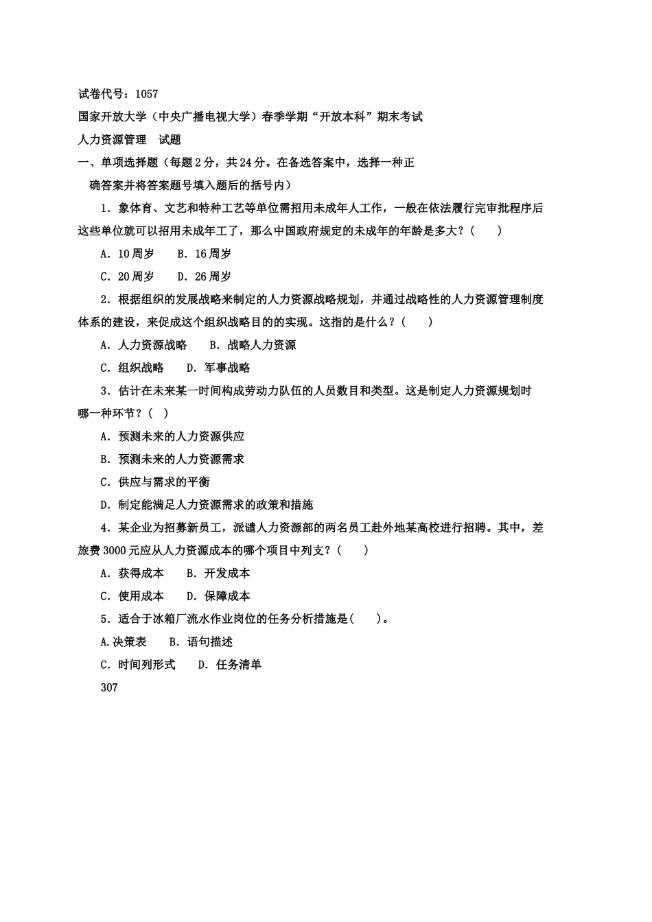 2025年1057电大人力资源管理试卷_第1页