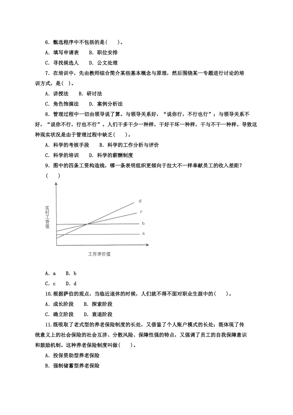 2025年1057电大人力资源管理试卷_第2页