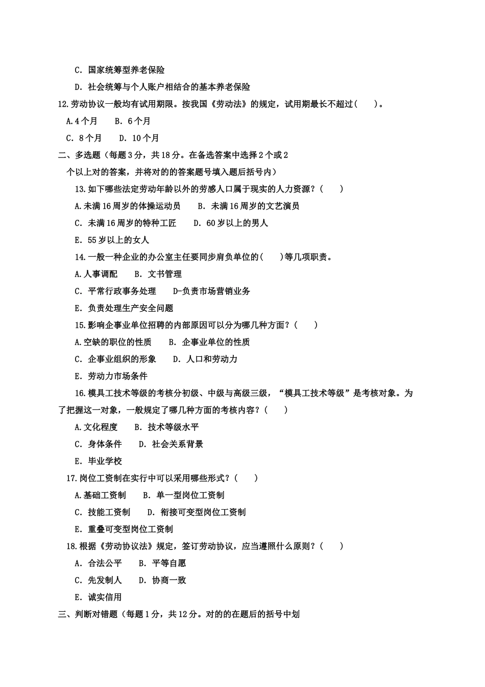 2025年1057电大人力资源管理试卷_第3页