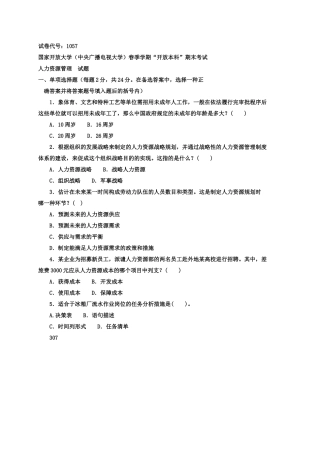 2025年1057电大人力资源管理试卷