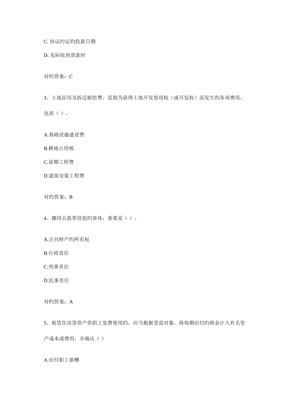 2025年会计继续教育考试试题_第2页