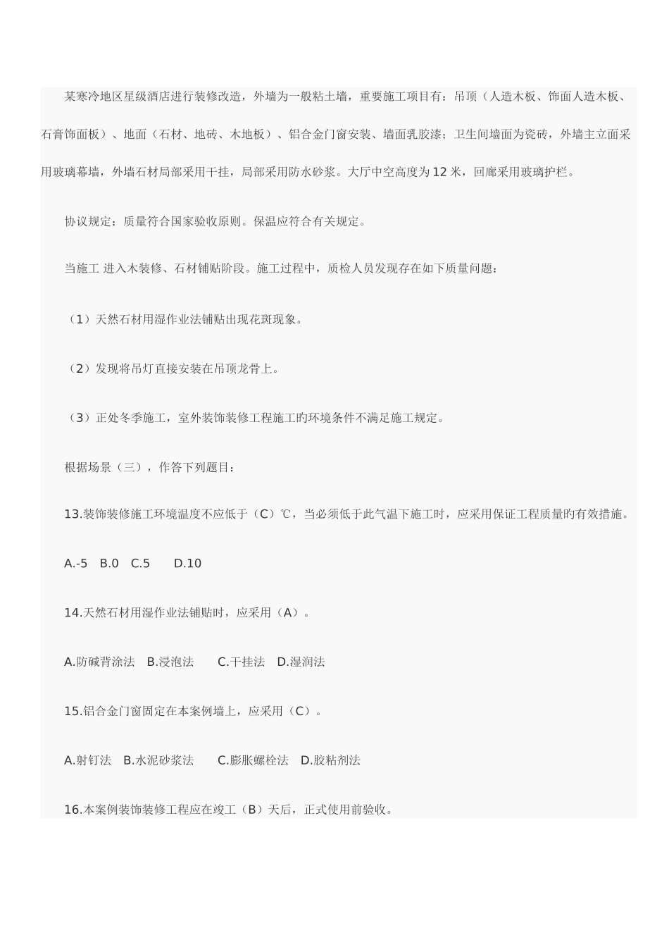 2025年二级建造师考试建筑工程管理与实务冲刺卷二_第3页