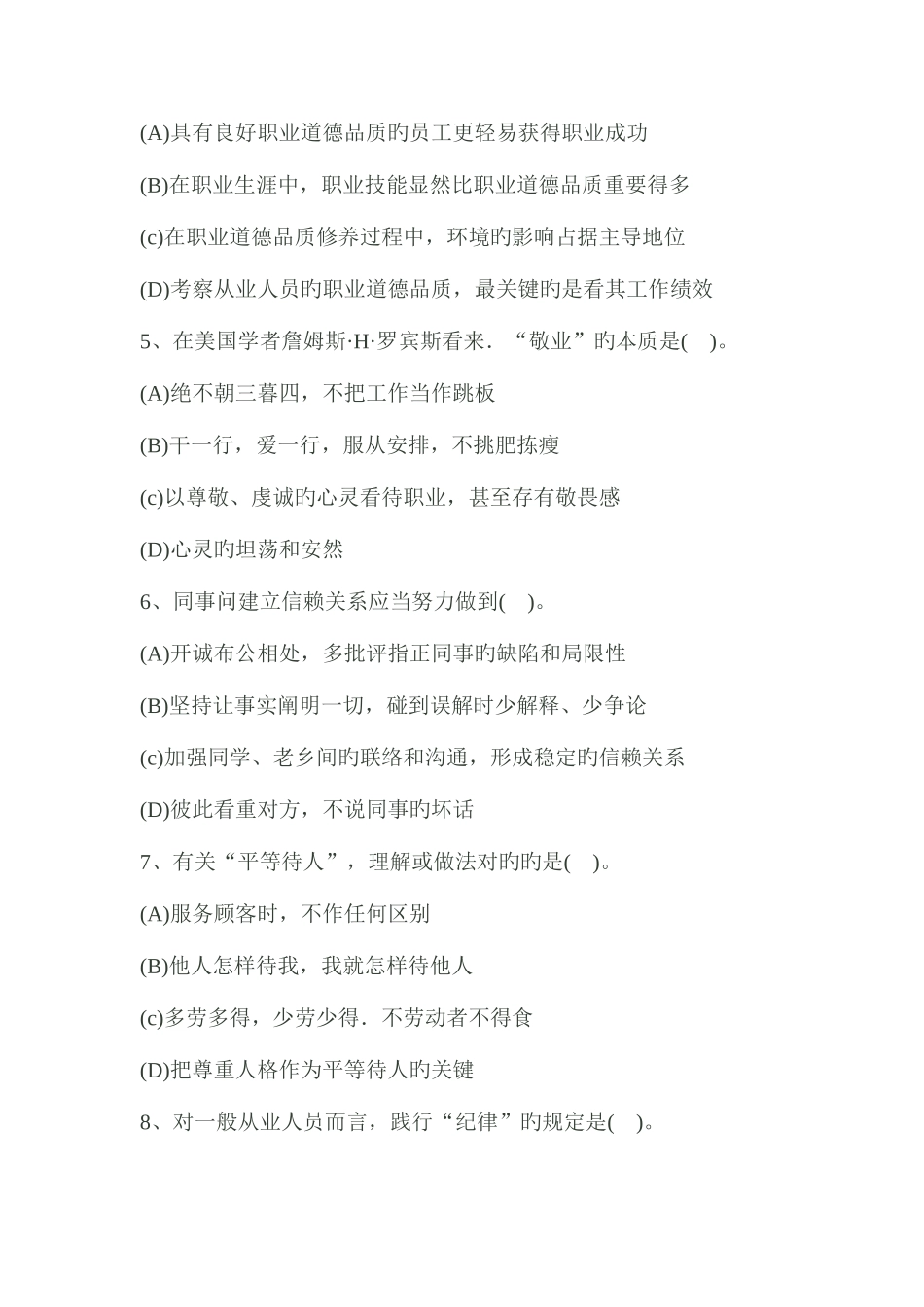 2025年企业人力资源管理师四级理论部分真题及答案_第2页