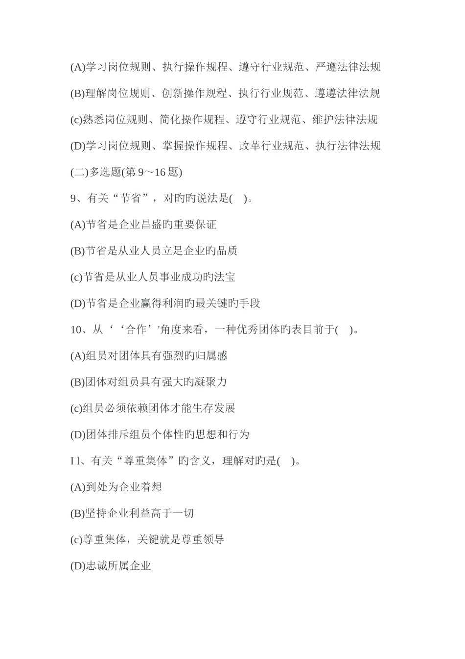 2025年企业人力资源管理师四级理论部分真题及答案_第3页