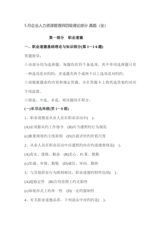 2025年企业人力资源管理师四级理论部分真题及答案