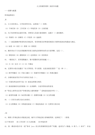 2025年人力资源管理师二级招聘与配置历年真题及答案