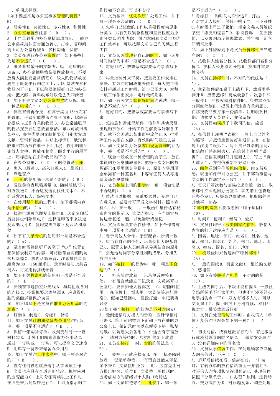 2025年办公室管理考试考点版新版_第1页