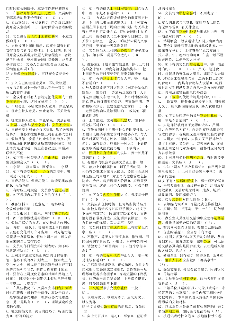 2025年办公室管理考试考点版新版_第2页