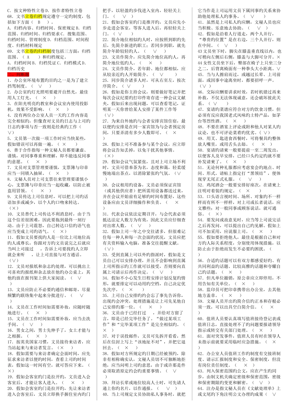 2025年办公室管理考试考点版新版_第3页