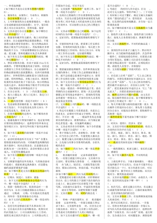 2025年办公室管理考试考点版新版