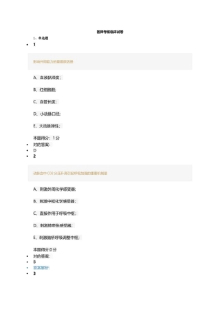 2025年医师考核临床试卷